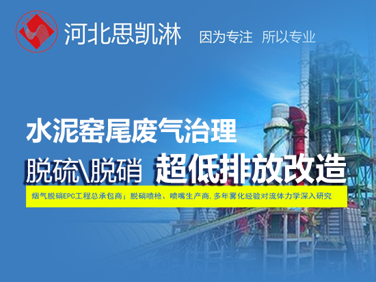 水泥窯尾氣煙氣超低排放改造